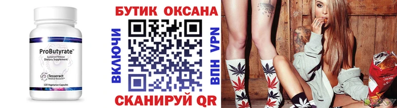 купить закладку  Чулым  Бутират вода 