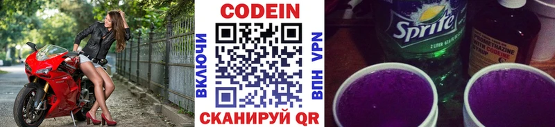 Кодеин напиток Lean (лин)  Чулым 